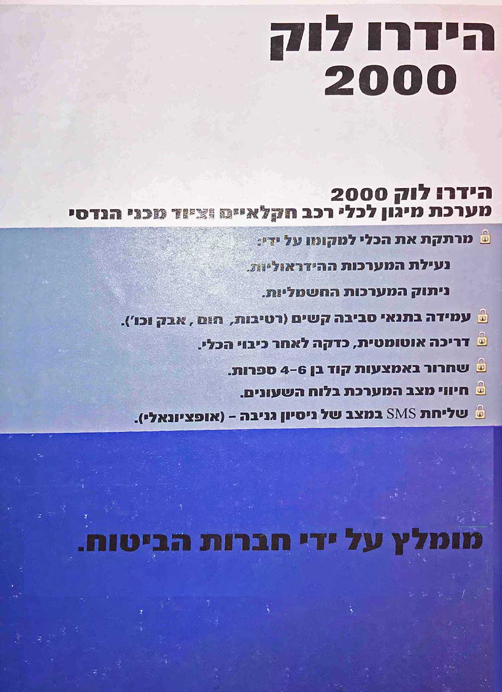 הידרולוק 2000